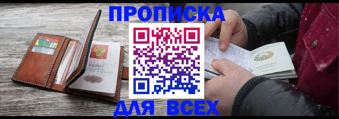 прописка для кредита в Тавде